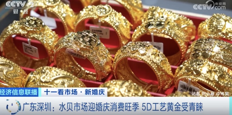 金价涨涨涨！“黄金套餐”火了！