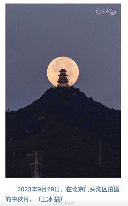 准备观赏!中秋赏月攻略来了 准备观赏!中秋赏月攻略来了