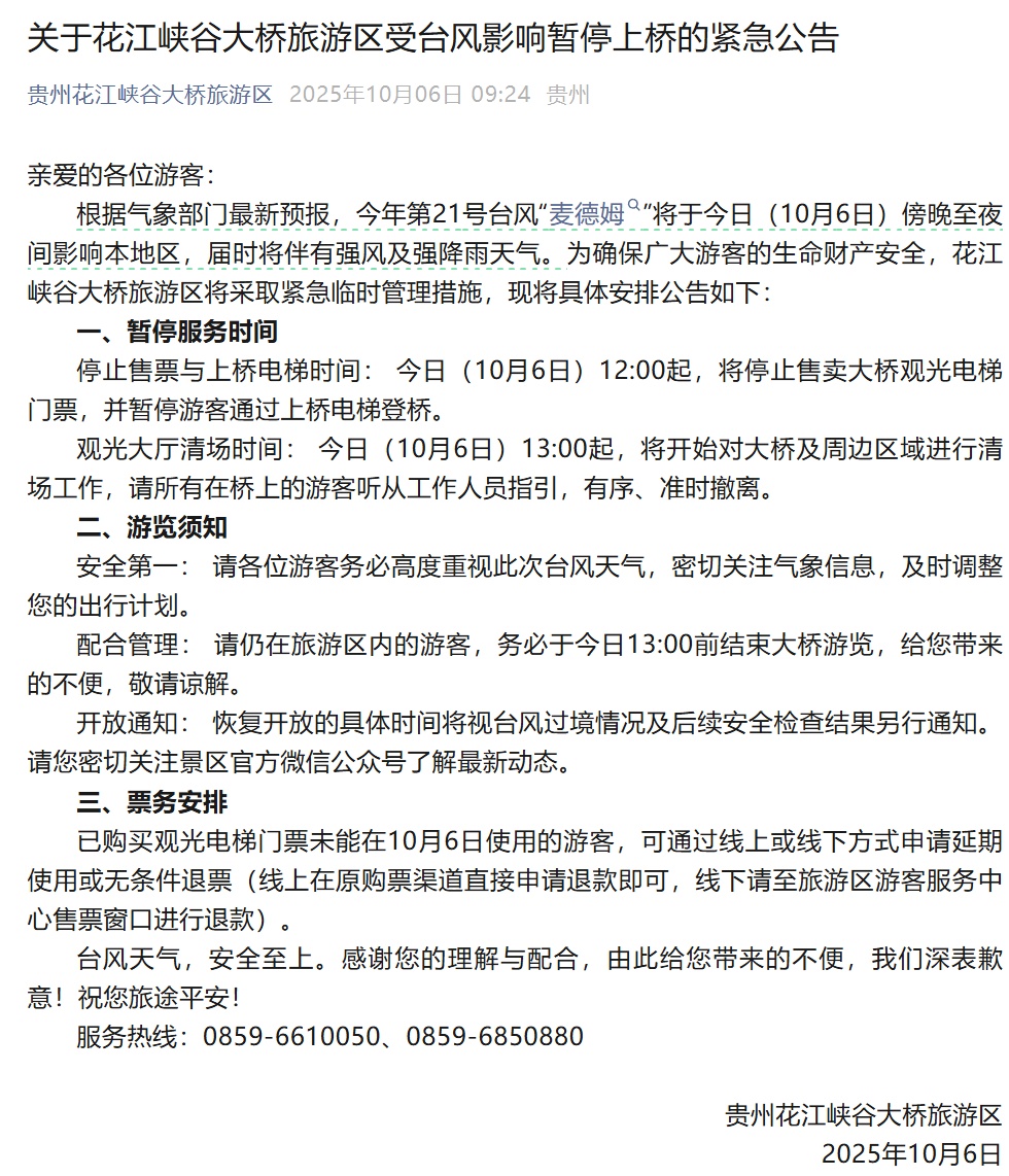世界第一高桥花江峡谷大桥紧急公告