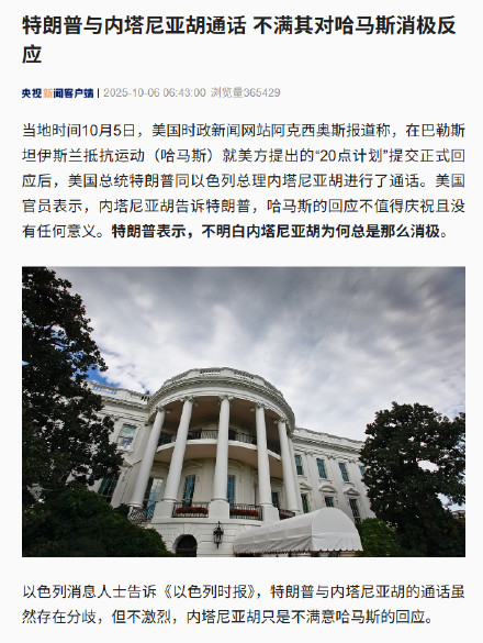 特朗普对内塔尼亚胡不满