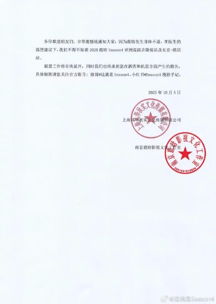 鹿晗因身体不适取消演出，工作室回应