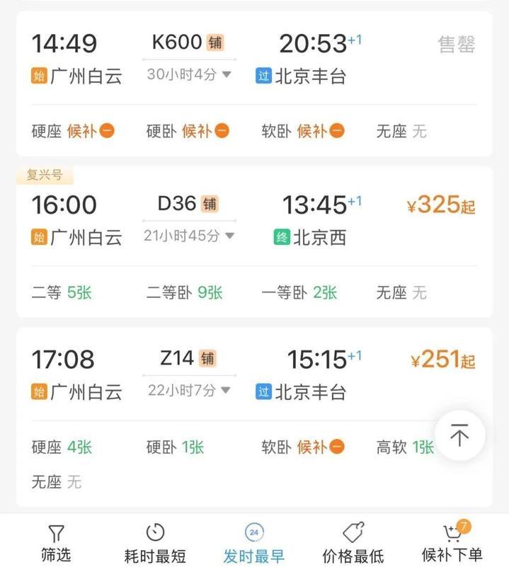 还没买到返程票？官方详细攻略教你候补购票