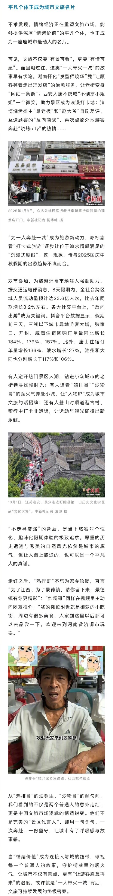 鸡排哥炒粉哥为何成假期顶流