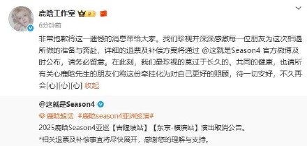 鹿晗因身体不适取消两场演唱会，工作室致歉：退票工作将尽快展开