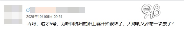 第一波返程高峰来了！“大聪明”在高速上精准相遇
