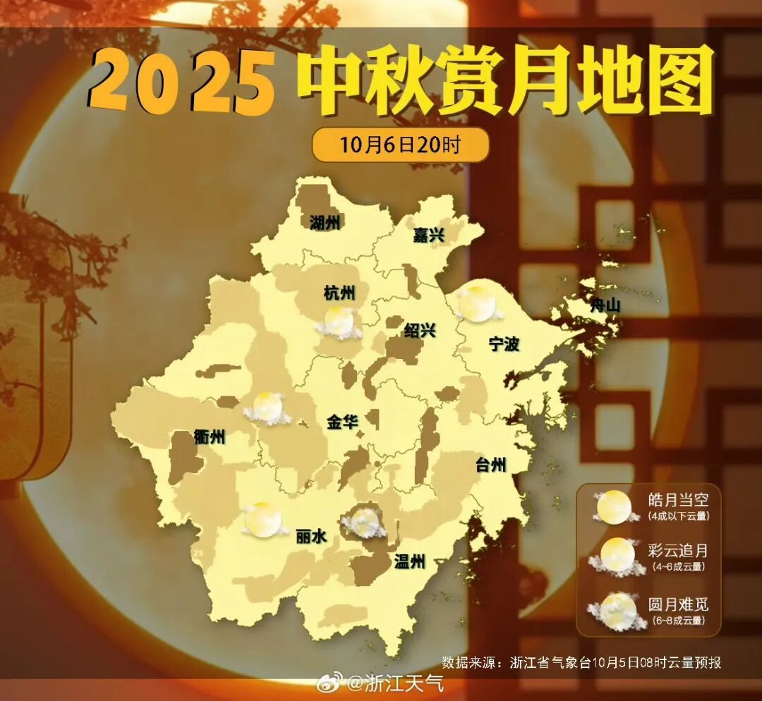 杭州迎来历史最热中秋节！今晚浙江大部适宜赏月，冷空气马上来…