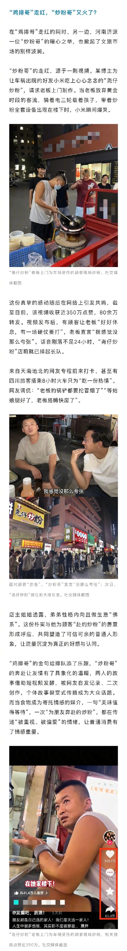 鸡排哥炒粉哥为何成假期顶流