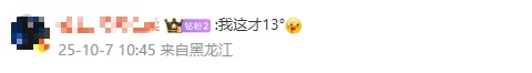 天气 | 祖国幅员辽阔再次具象化！南北两边网友：“我在夏天你在冬天......”