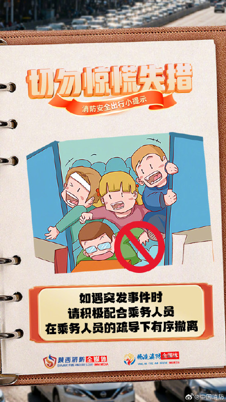 假期返程这些消防要点要牢记