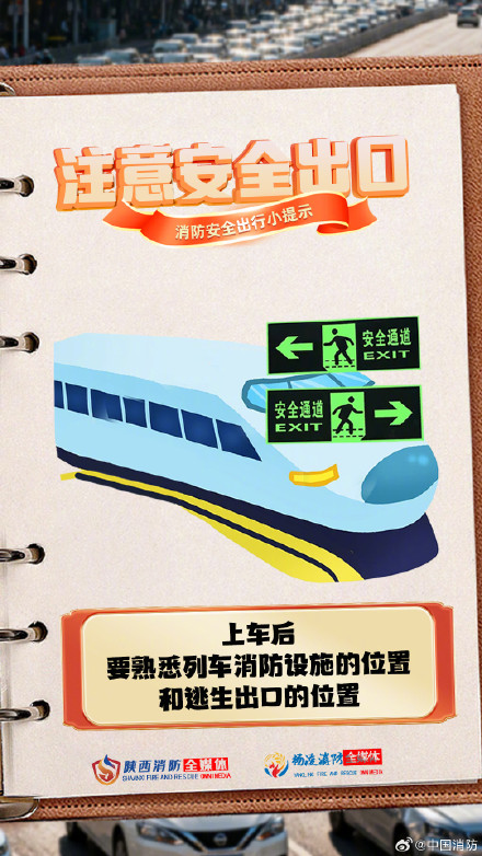 假期返程这些消防要点要牢记