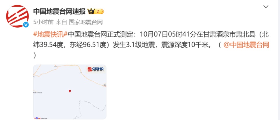 凌晨五点，甘肃酒泉市肃北县发生3.1级地震，网友：愿平安