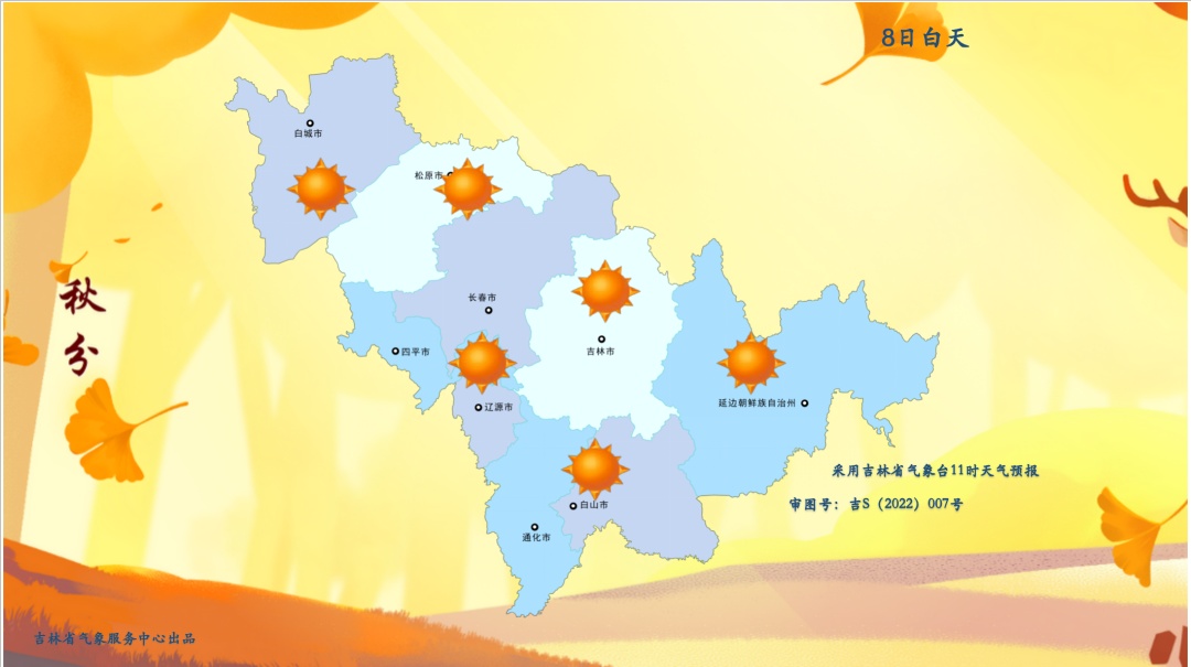 吉林省将迎大降温！这些地方最低温跌至零下
