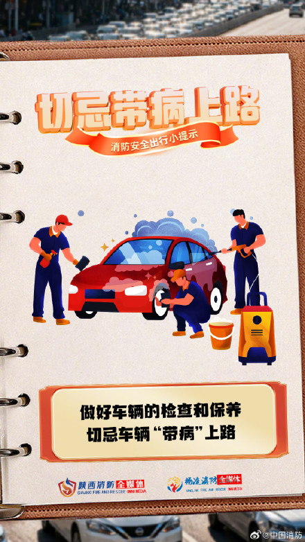假期返程这些消防要点要牢记
