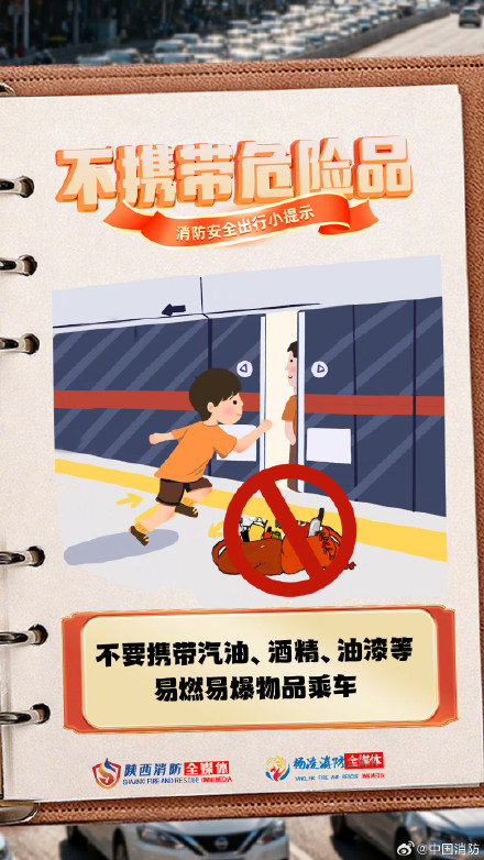 假期返程这些消防要点要牢记