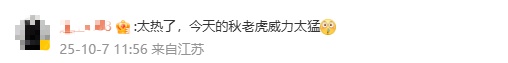 天气 | 祖国幅员辽阔再次具象化！南北两边网友：“我在夏天你在冬天......”
