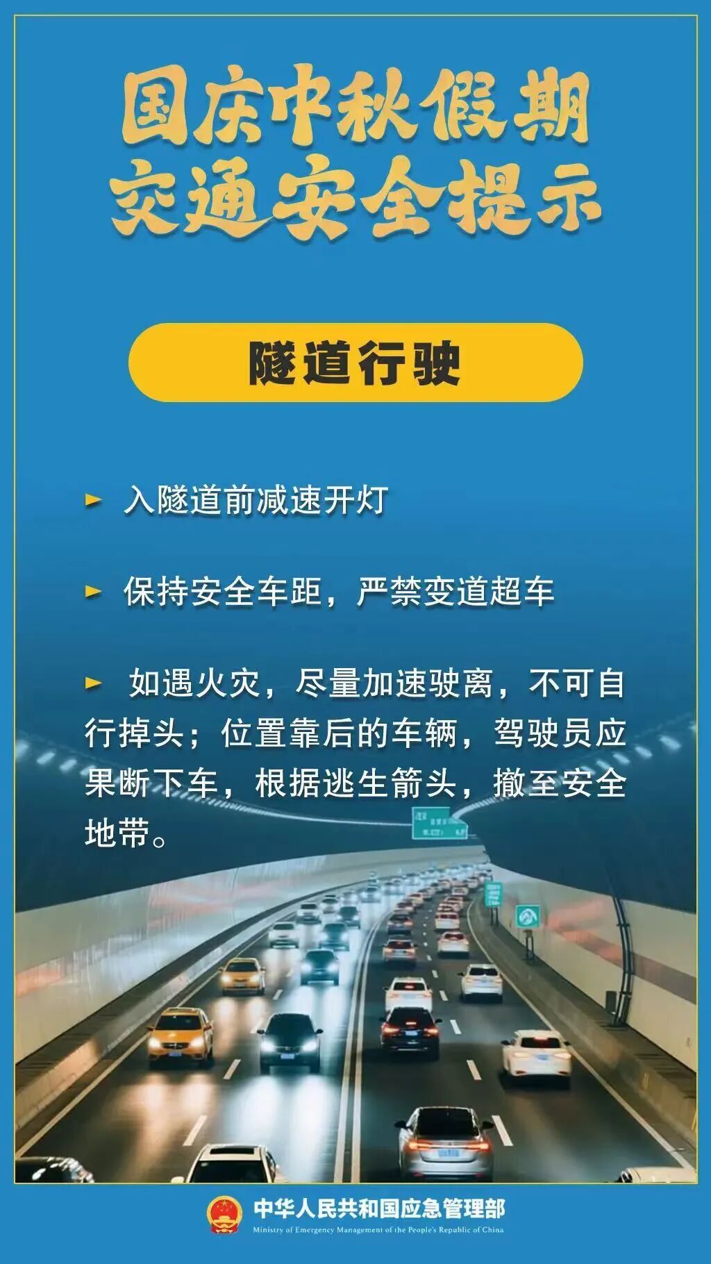 假期返程交通流量增加,这些安全事项要注意! 假期返程交通流量增加,这些安全事项要注意!
