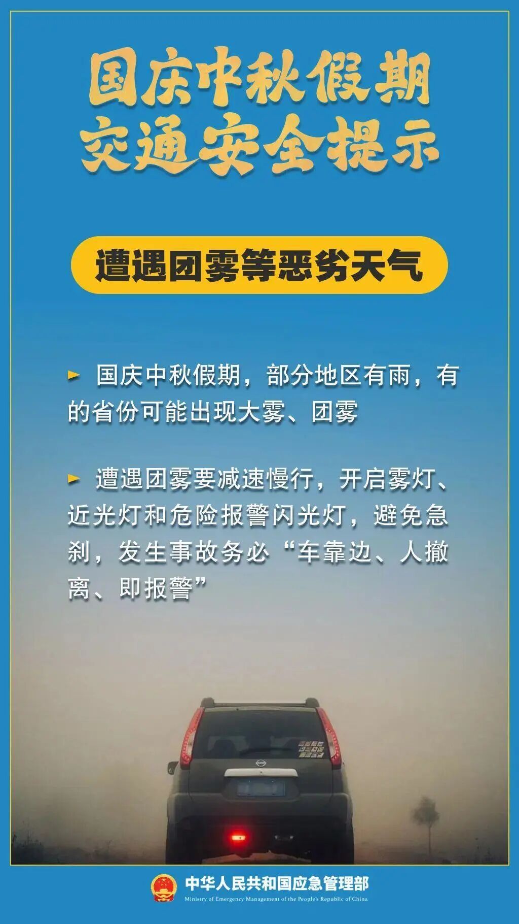 假期返程交通流量增加,这些安全事项要注意! 假期返程交通流量增加,这些安全事项要注意!