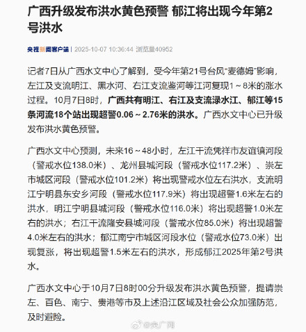 郁江将出现今年第2号洪水