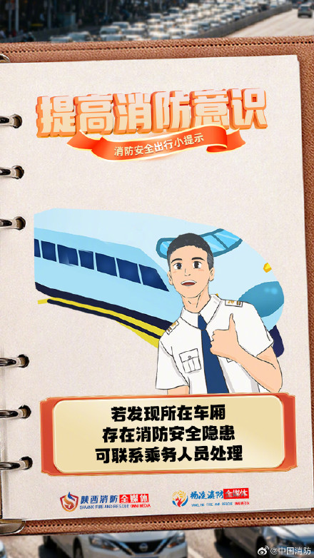 假期返程这些消防要点要牢记