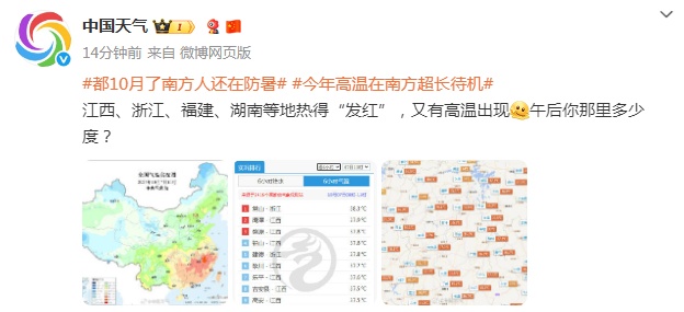 都10月了南方人还在防暑?福建降温就在…… 都10月了南方人还在防暑?福建降温就在……