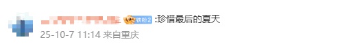 天气 | 祖国幅员辽阔再次具象化！南北两边网友：“我在夏天你在冬天......”