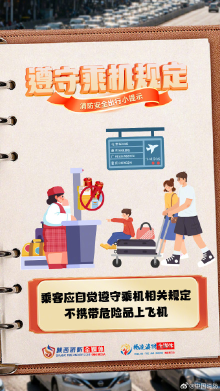 假期返程这些消防要点要牢记