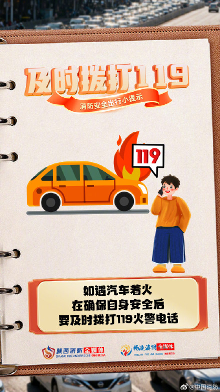 假期返程这些消防要点要牢记