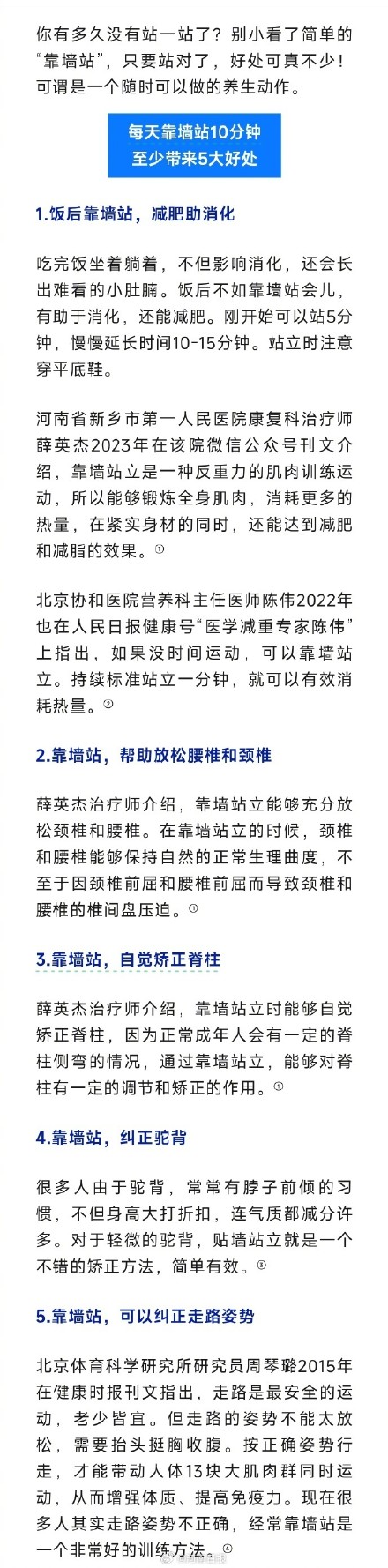 每天靠墙站10分钟有5大好处