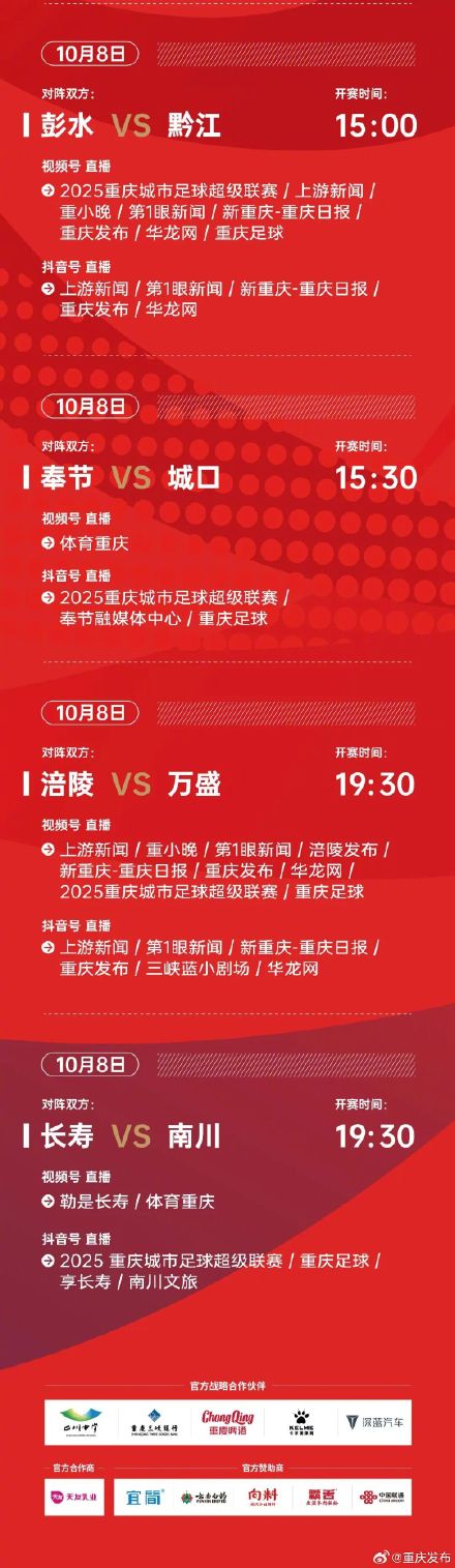 8场比赛，长假最后两天看“渝超”！