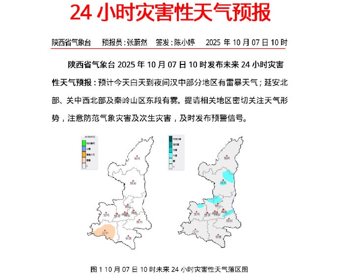 假期返程交通流量增加！陕西气象提醒：注意这种天气情况→