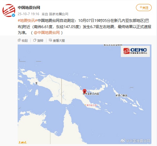 国家预警发布：初步判断本次巴布亚新几内亚地震不会引发海啸