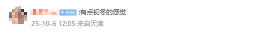 天气 | 祖国幅员辽阔再次具象化！南北两边网友：“我在夏天你在冬天......”
