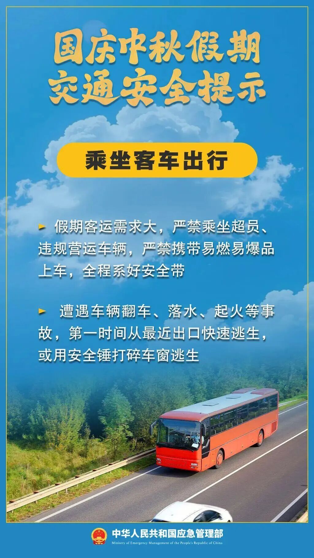 假期返程交通流量增加,这些安全事项要注意! 假期返程交通流量增加,这些安全事项要注意!
