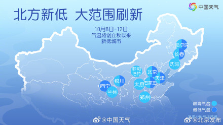 北方气温将会大范围创新低，北京、石家庄9日最高气温12°C