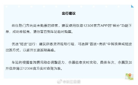 武汉车站加开列车迎返程高峰