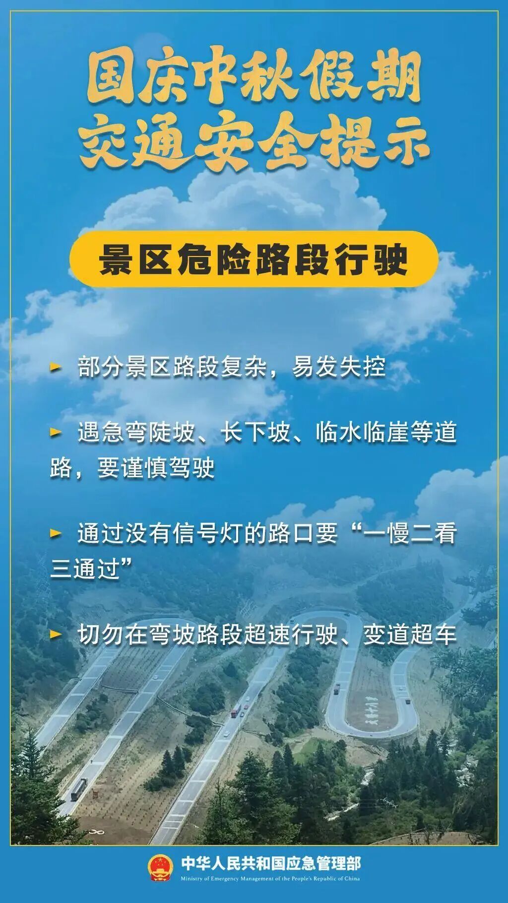 假期返程交通流量增加,这些安全事项要注意! 假期返程交通流量增加,这些安全事项要注意!