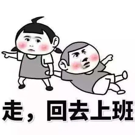 假期余额不足！返程的你，这些要注意~
