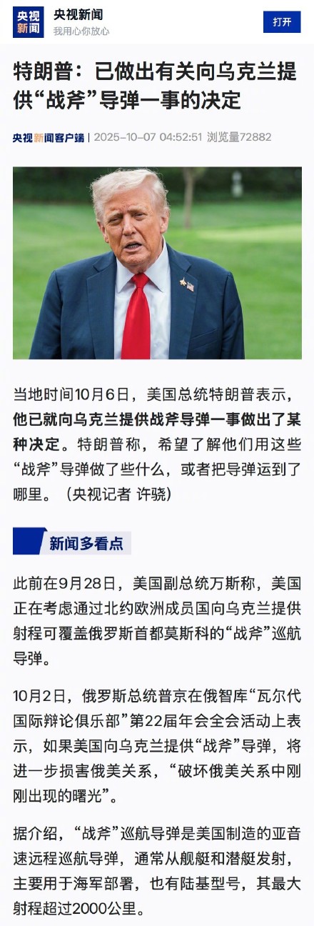 特朗普回应是否向乌提供战斧导弹