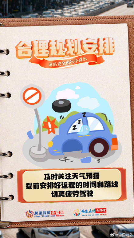 假期返程这些消防要点要牢记