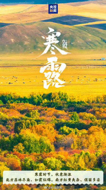 带寒字的节气来了