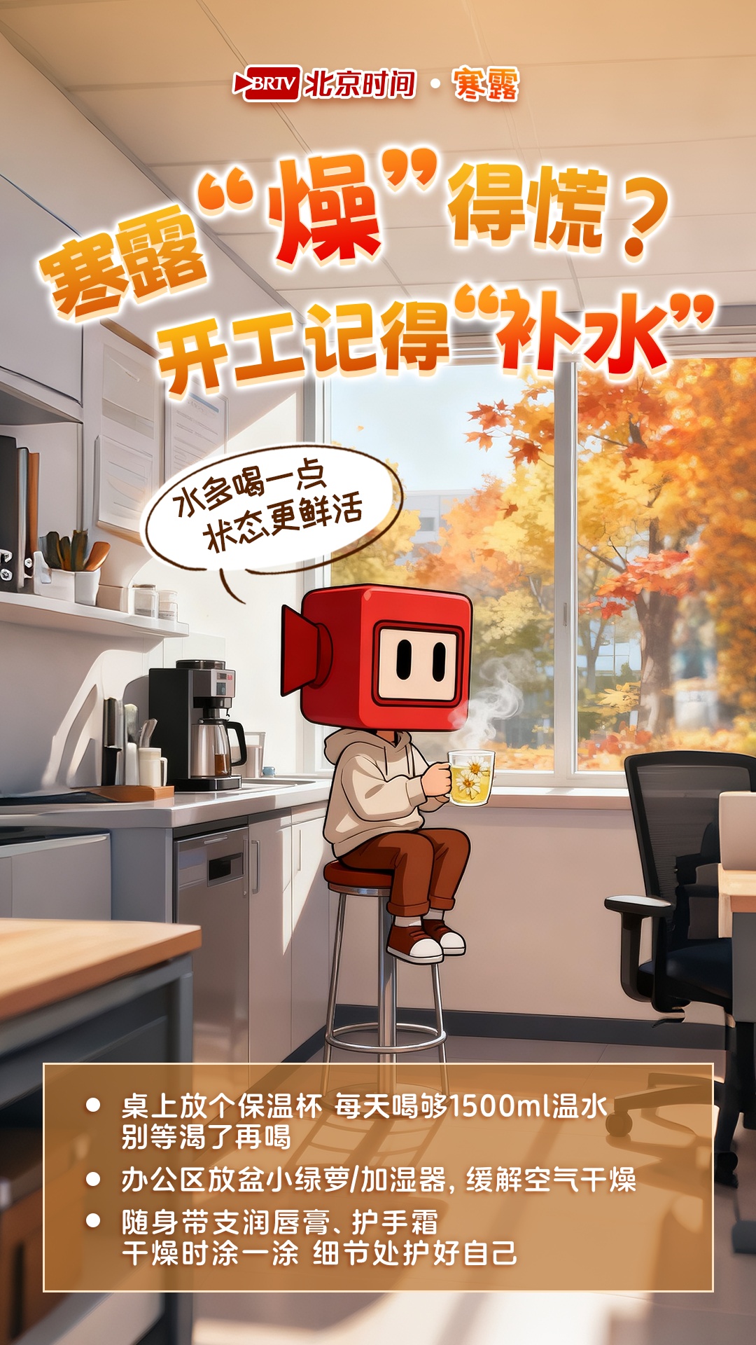 职场人寒露养生指南来了，助你活力开工元气满满