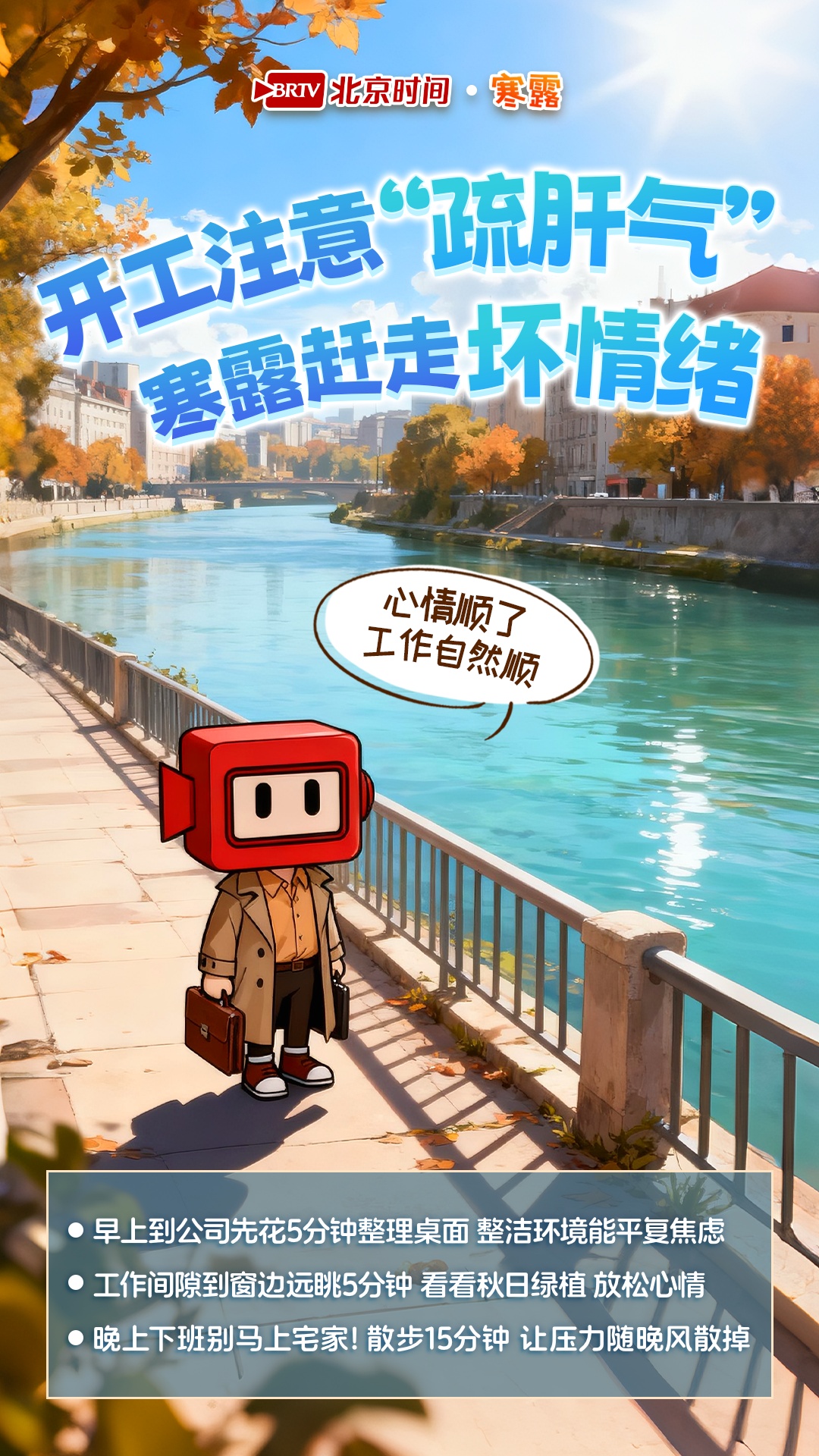 职场人寒露养生指南来了，助你活力开工元气满满