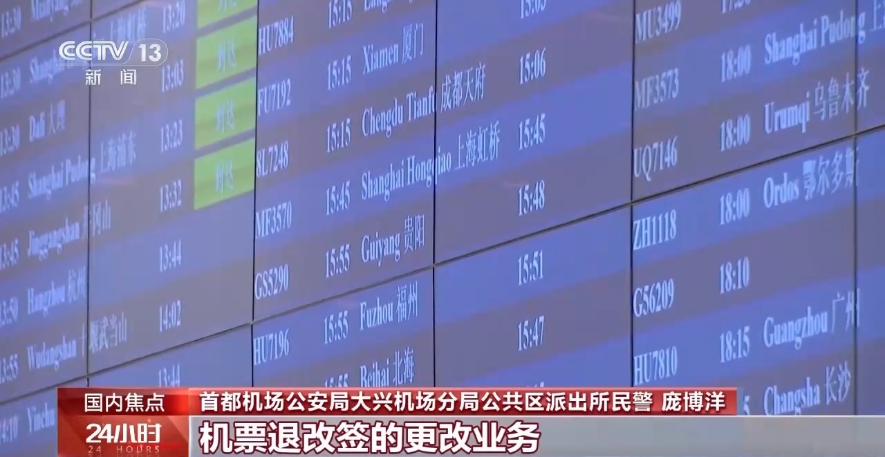 机票“退改签”诈骗 常见的陷阱套路有哪些？