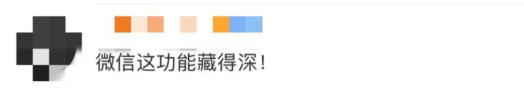 微信又出新功能！网友：解了燃眉之急
