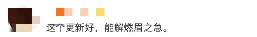 微信又出新功能！网友：解了燃眉之急