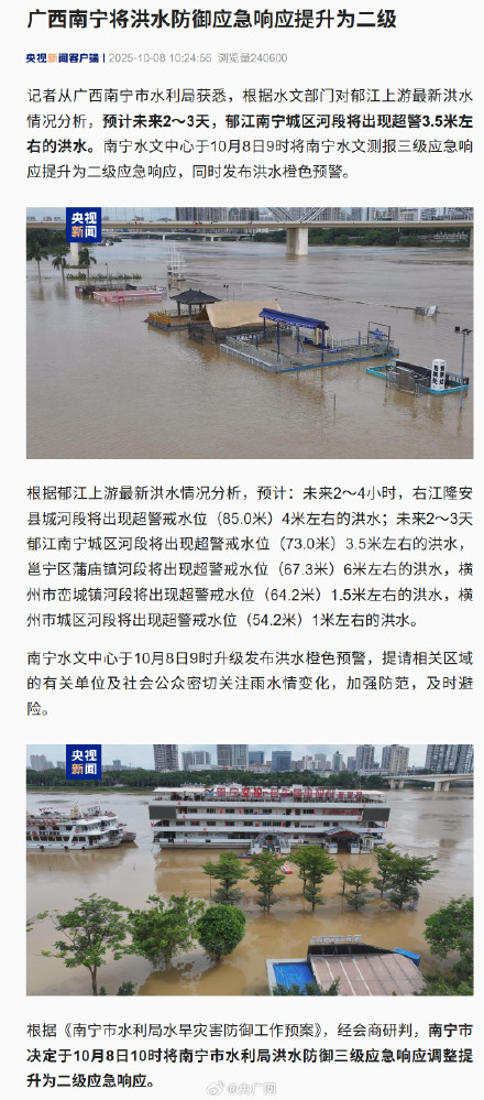 南宁洪水防御二级应急响应