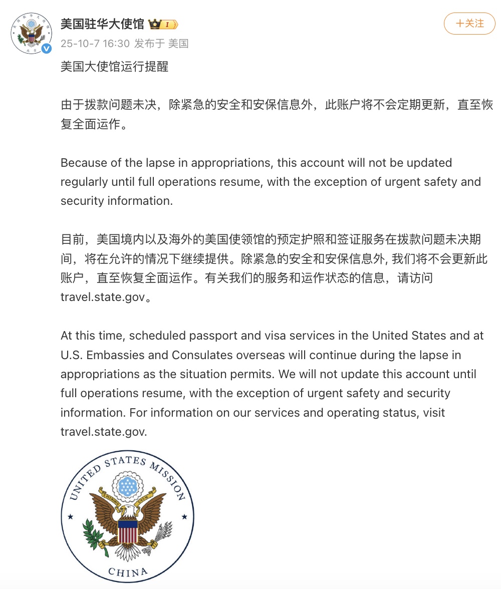美国驻华大使馆：没钱，停更