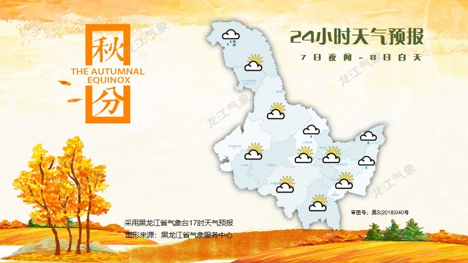 气温降低！黑龙江省气象台天气预报