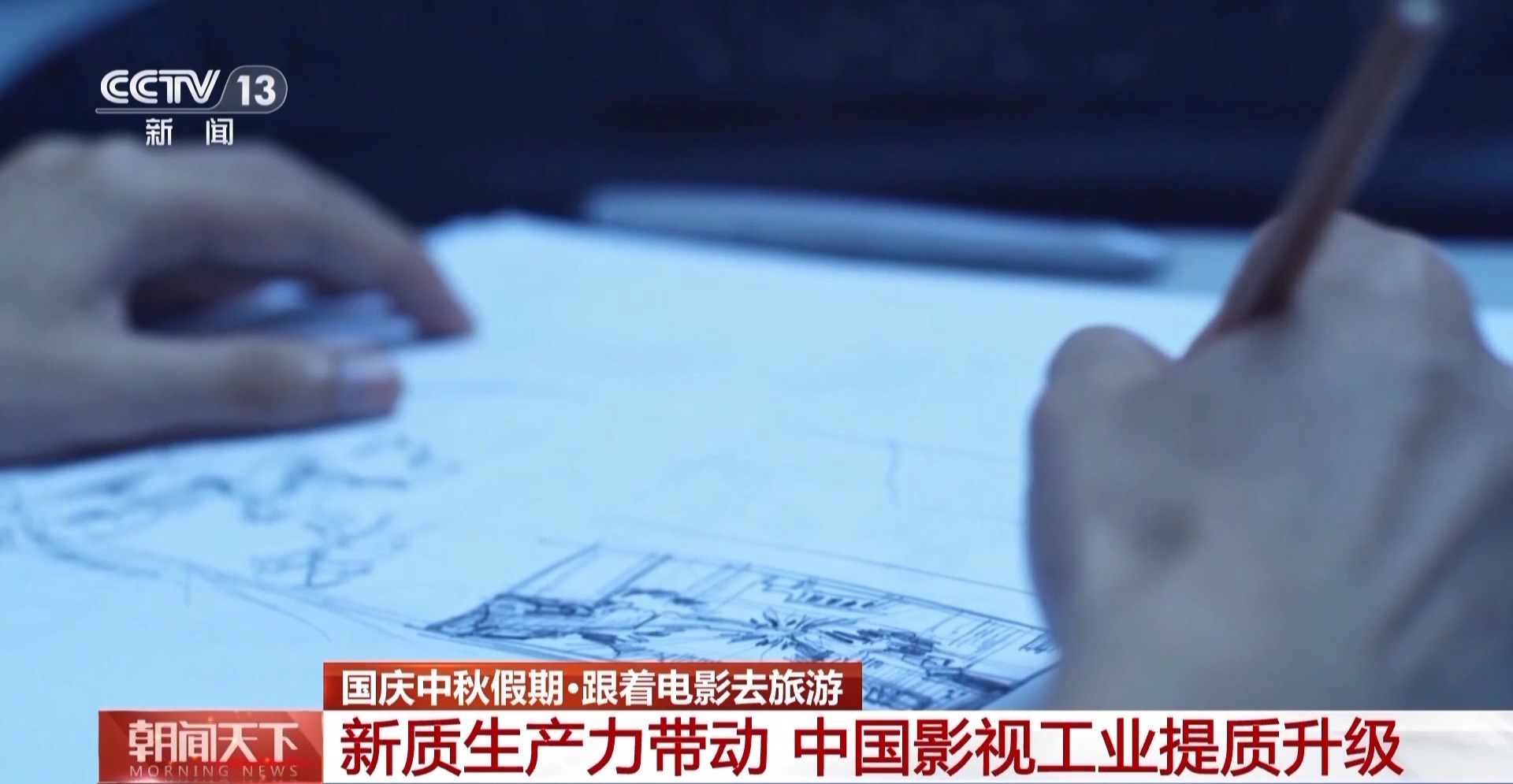 新质生产力带动中国影视工业提质升级