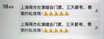 一张空票倒三手？上海警方破获周杰伦演唱会票务诈骗案